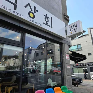 호떡상회 대표 사진