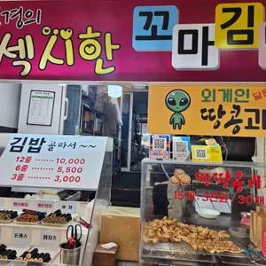 섹시한꼬마김밥 사진