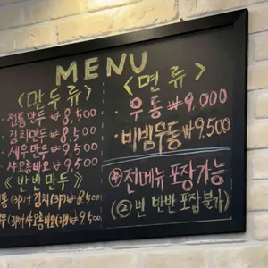 구복만두 리뷰 사진