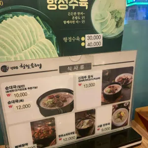 신의주찹쌀순대 리뷰 사진