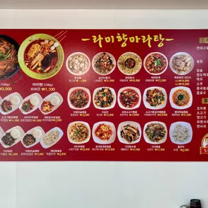 라미향마라탕 리뷰 사진