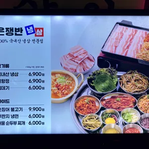 은쟁반 냉삼 리뷰 사진