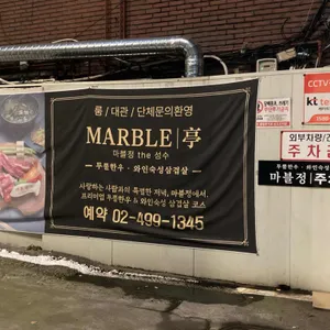 마블정 리뷰 사진
