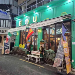 EU 피자 & 파스타 리뷰 사진