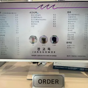 장고목 리뷰 사진