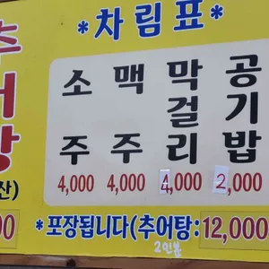 남도가정식추어탕 리뷰 사진