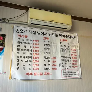 엄마손칼국수 리뷰 사진