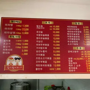 라미향마라탕 리뷰 사진