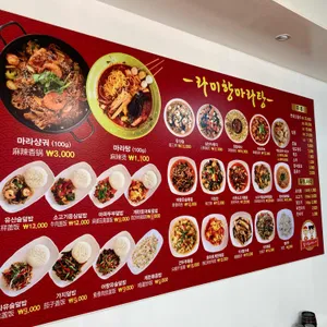 라미향마라탕 리뷰 사진