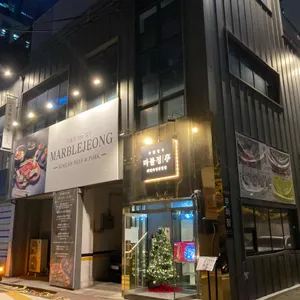 마블정 리뷰 사진