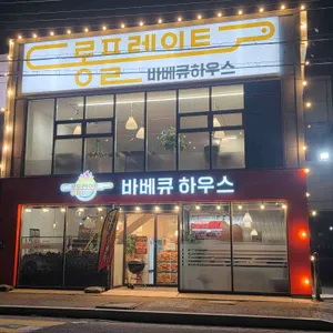 롱플레이트 바베큐하우스 리뷰 사진