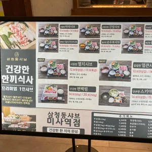 삼청동샤브 리뷰 사진