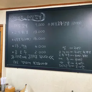 명희네 해장짬뽕 리뷰 사진