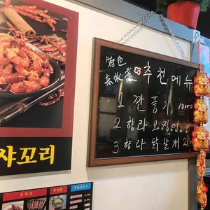 하얼빈양꼬치 리뷰 사진