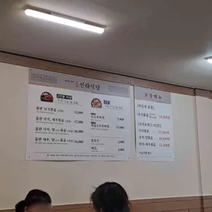 신라식당 리뷰 사진