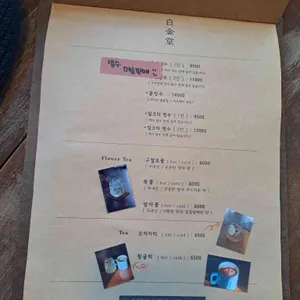 백금당 리뷰 사진