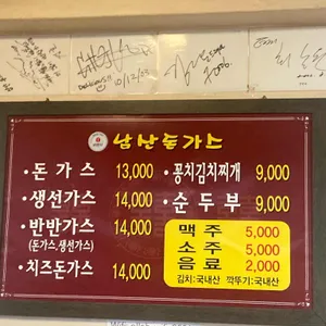 남산돈가스 리뷰 사진