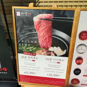 샤브20 리뷰 사진