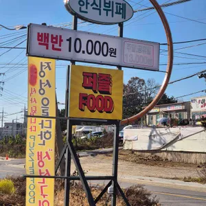 퍼즐푸드 한식뷔페 리뷰 사진