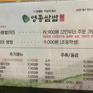 영종쌈밥 리뷰 사진