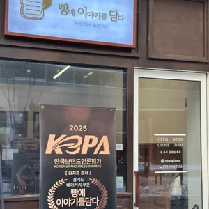 빵에이야기를담다 리뷰 사진