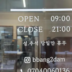 빵에이야기를담다 리뷰 사진