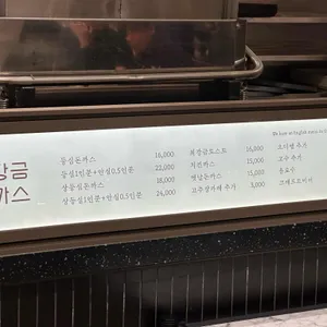 최강금돈까스 리뷰 사진