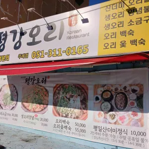 평강오리 리뷰 사진