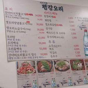 평강오리 리뷰 사진