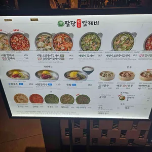 팔당원조칼제비칼국수 리뷰 사진