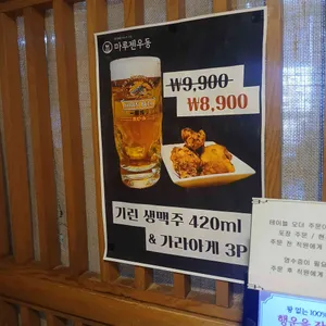 마루젠우동 리뷰 사진