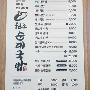 원조순대국밥 리뷰 사진