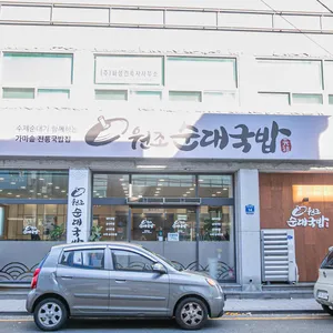 원조순대국밥 리뷰 사진