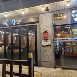 동래면옥 대표 사진