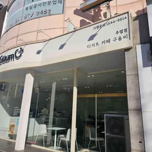 디저트카페 구움씨 리뷰 사진