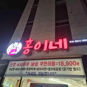 홍이네 리뷰 사진