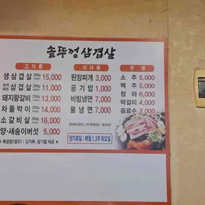 광명솥뚜껑삼겹살 리뷰 사진