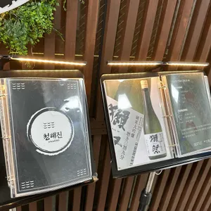 청해진 리뷰 사진