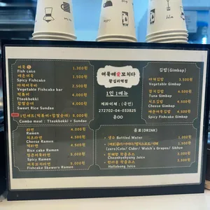 어묵애꼬치다 리뷰 사진