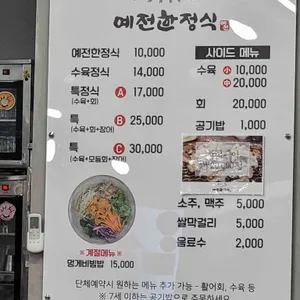 예전한정식 리뷰 사진