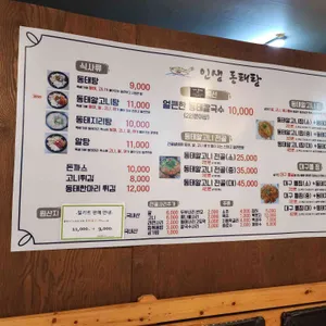 인생동태탕 리뷰 사진