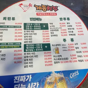 계동치킨 리뷰 사진