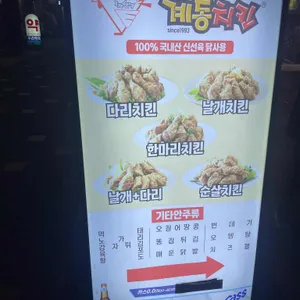 계동치킨 리뷰 사진