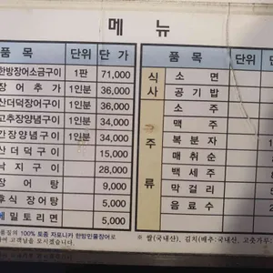 임진강장어 리뷰 사진