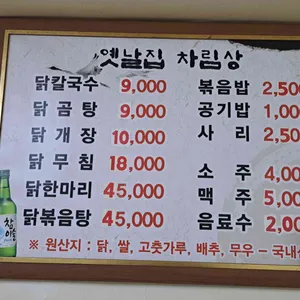옛날집 리뷰 사진