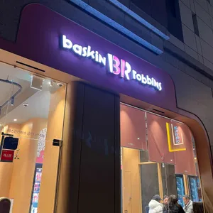 배스킨라빈스 대표 사진