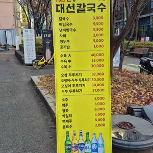 대선칼국수 리뷰 사진