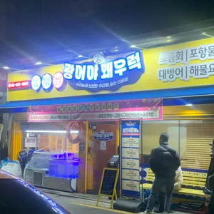 광어야 왜우럭 리뷰 사진