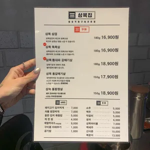 삼목집 리뷰 사진