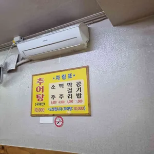 남도가정식추어탕 리뷰 사진